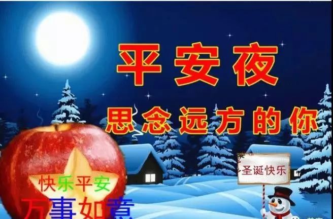 圣诞平安夜图