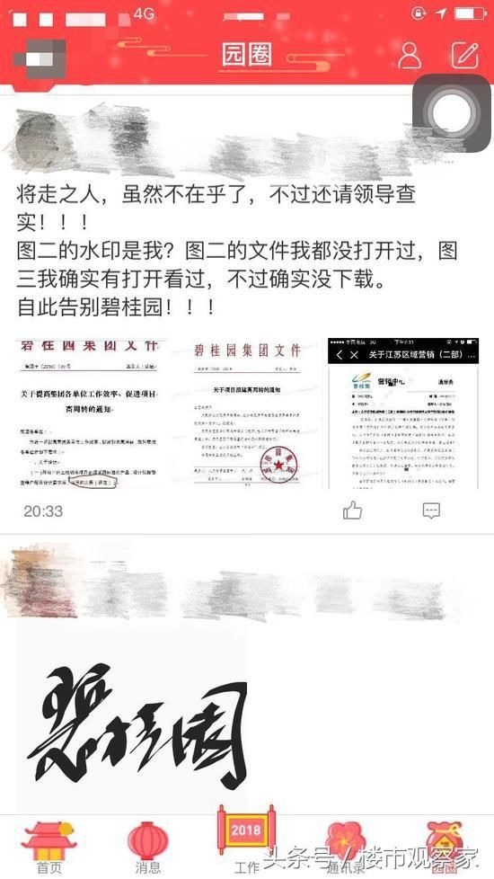 碧桂园高周转文件泄密员工疑遭处理，为何百强房企大多痴迷高周转