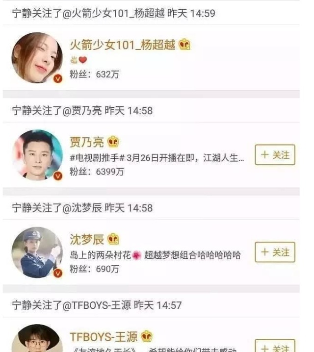 宁静录制完综艺就取关王源杨超越贾乃亮,情商