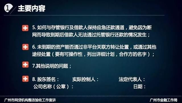 凡是没有上线银行存管的平台，备案一票否决