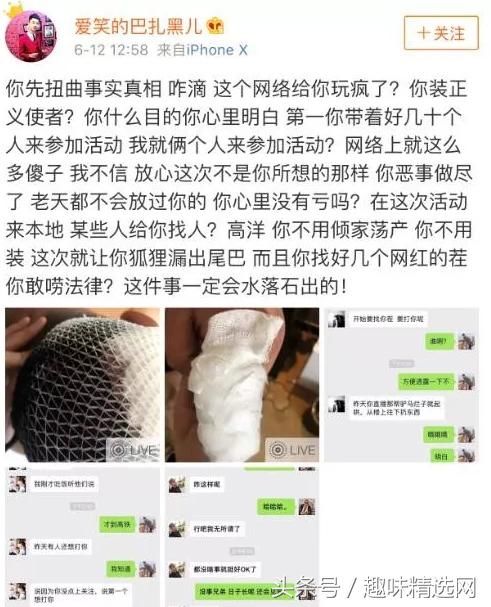 仙洋打巴扎黑事件升级！警方介入调查，爆聊天截图！爆出内幕！