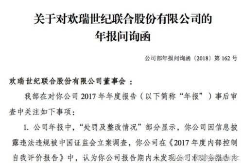 欢瑞世纪营收为负，毛利率达421%？证监会：真是“活久见”