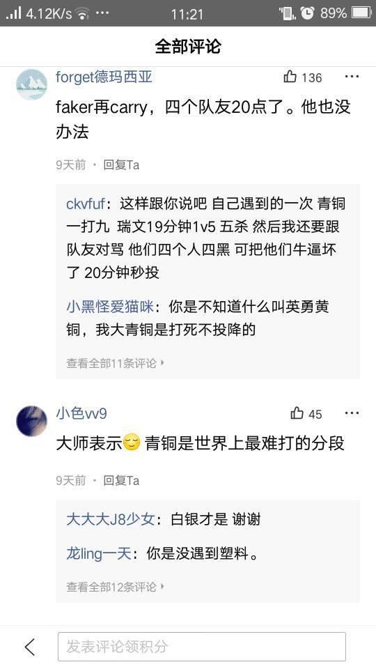 faker称自己在青铜局一局也不会输 网友：你是看不起青铜五吗