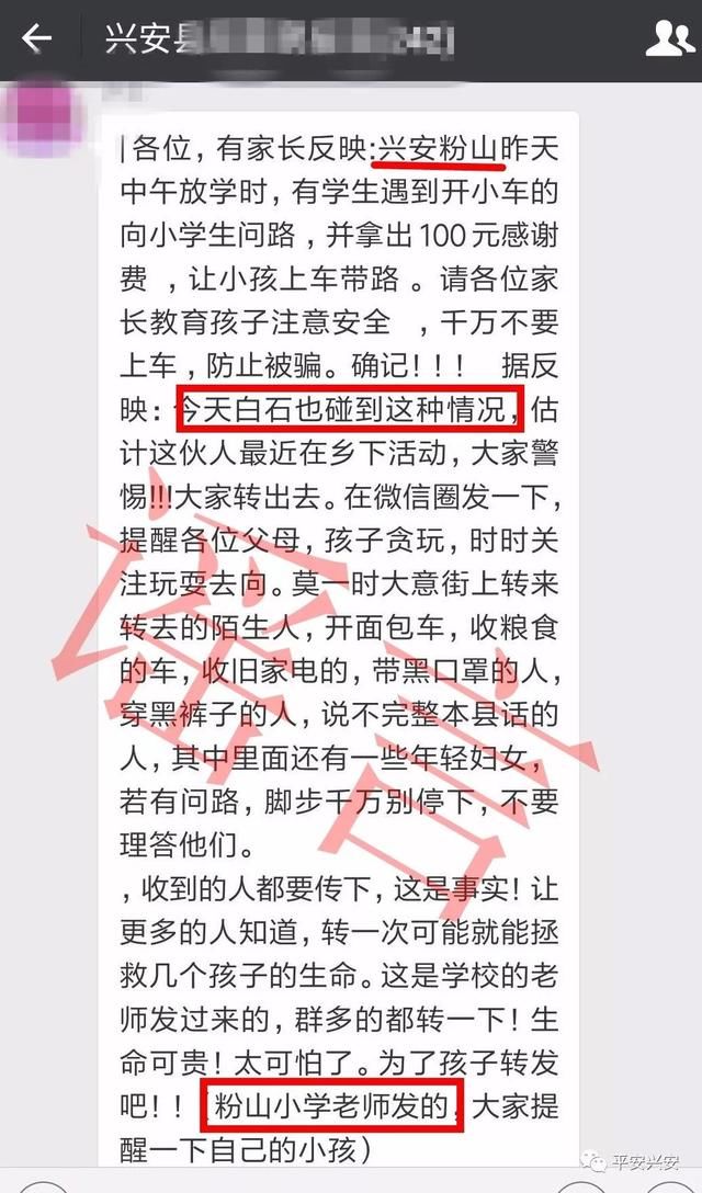 真相桂林兴安惊现“用100元骗孩子上车的拐子”？！警方说：谣言