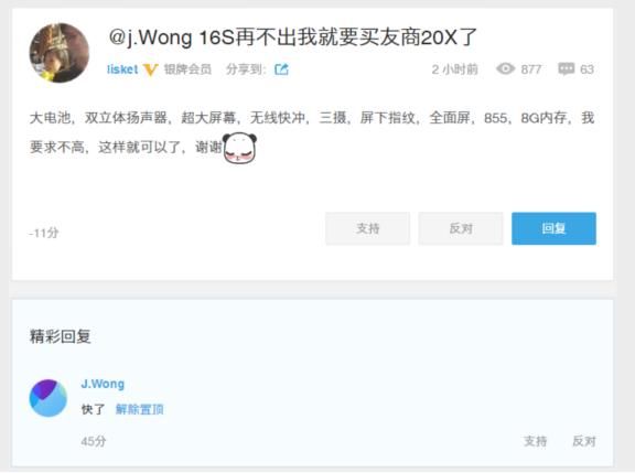 魅族16s跑分图曝光,除了性能给力,黄章还吹爆
