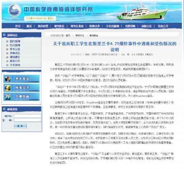 3人受伤!中科院南海海洋所通报斯里兰卡爆炸伤