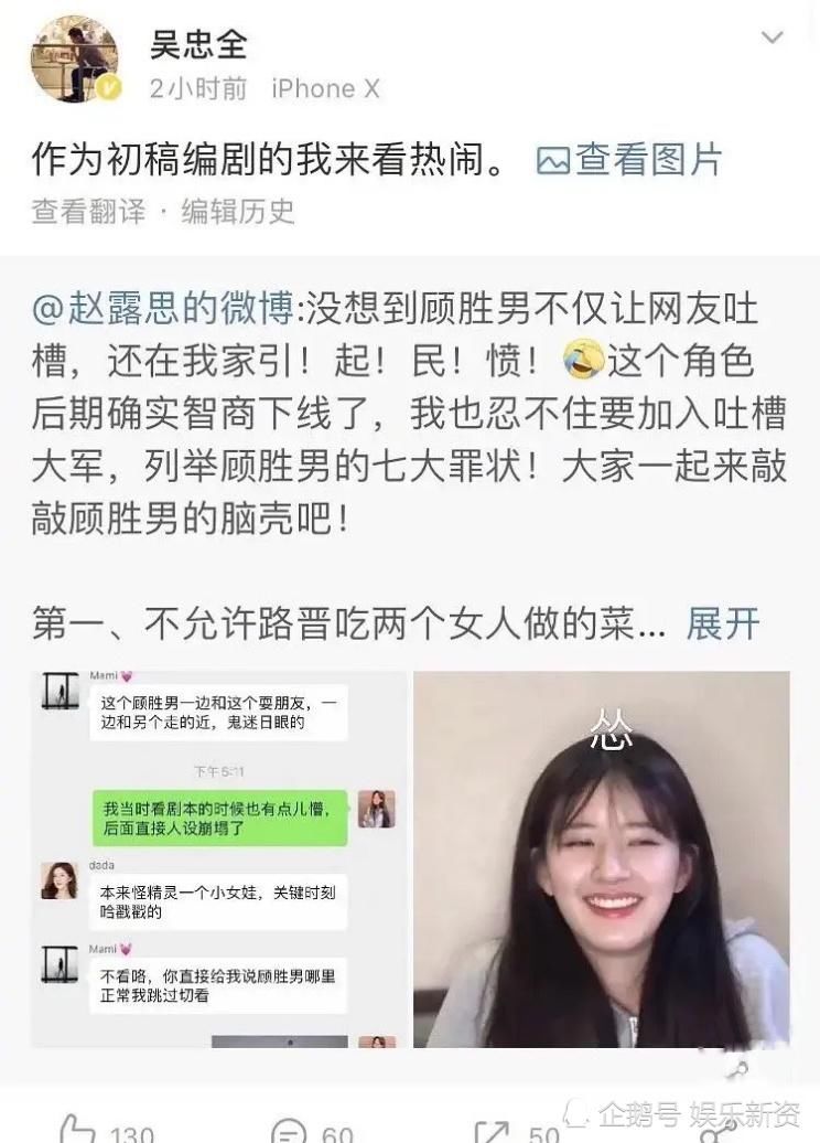 赵露思吐槽顾胜男人设崩塌，编剧也出面回应了，这是互相甩锅的节奏吗？