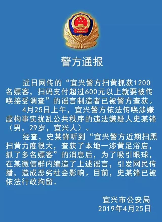 脑补扫码超600即遭传唤 宜兴男子因造谣被拘