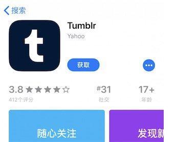 极客大视野:Tumblr重新上架国区App Store
