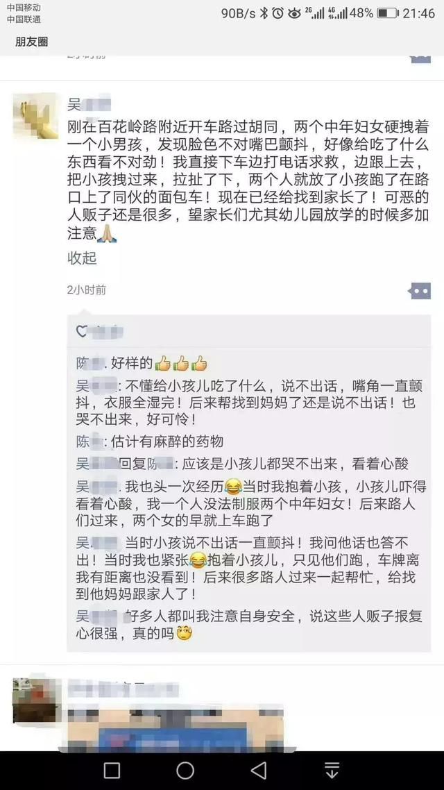 百花岭路附近有“人贩子抢小孩”？警方通报来了！有些人要小心了