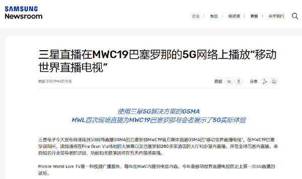 MWC 2019快讯:三星S10发布会将首次使用5G