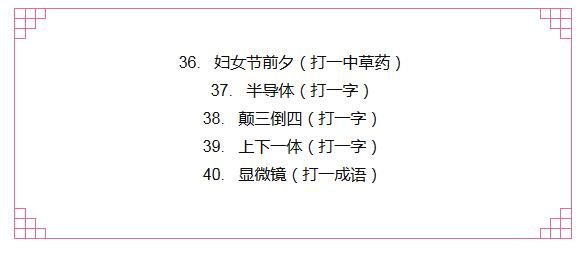 元宵灯谜你敢来挑战一下吗？猜对5个以上算你厉害！