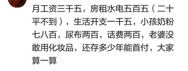 还房贷的日子有多艰难？网友：这辈子都在为房子打工