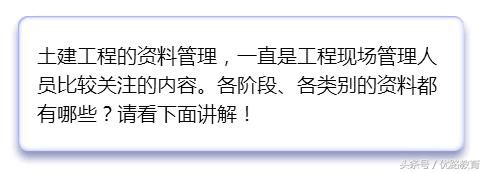 土建工程不同类别、不同阶段的资料整理，看到就是赚到！