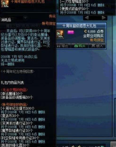 DNF十周年大礼包里取消了这个,敢问老玩家寒