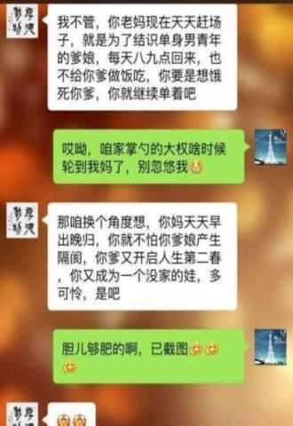 奇葩聊天记录：爸，你就不怕被我妈知道吗，竟然给我说这些话！