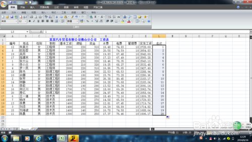 OfficeExcel:[1]用电子表格快速排序排名次 听语