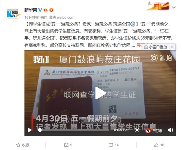网上出现大量假学生证出售信息,卖家称之为游