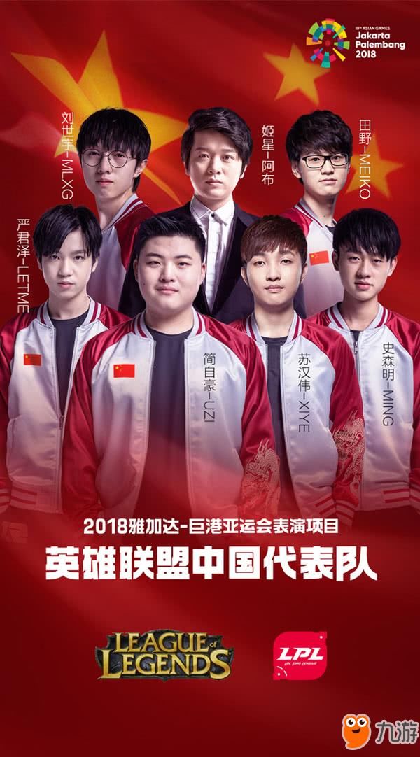 《LOL》巨港亚运会中国代表队名单公布 RNG