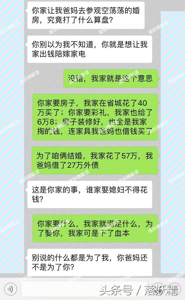 咱俩还没办婚礼，你让我爸妈参观空荡荡的婚房，你打的什么算盘？