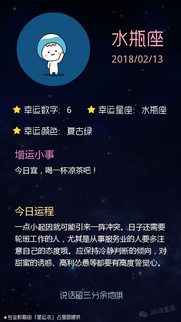 星座运势2018-02-13 金牛座卖卖萌，双子座计划下情人节约会