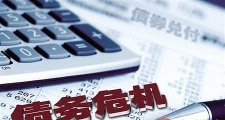 浙江一家中国500强企业陷入债务危机!警惕这些