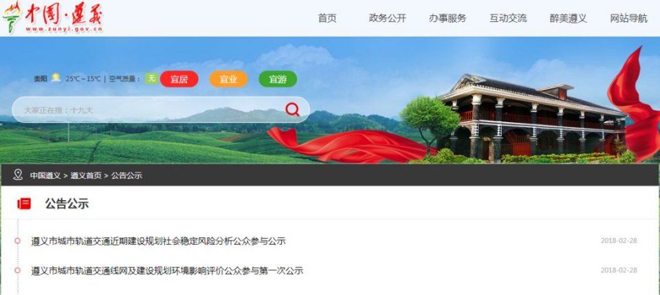 欢呼吧!贵州遵义要建6条轨道交通，快看经过你家没?