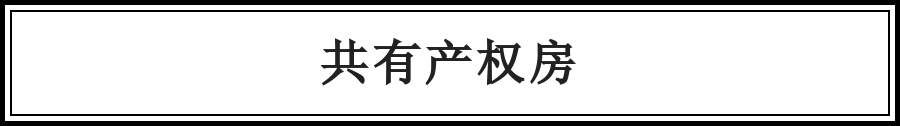 荣成没买房的注意了!国家又发出5个大消息，其中包括房产税..