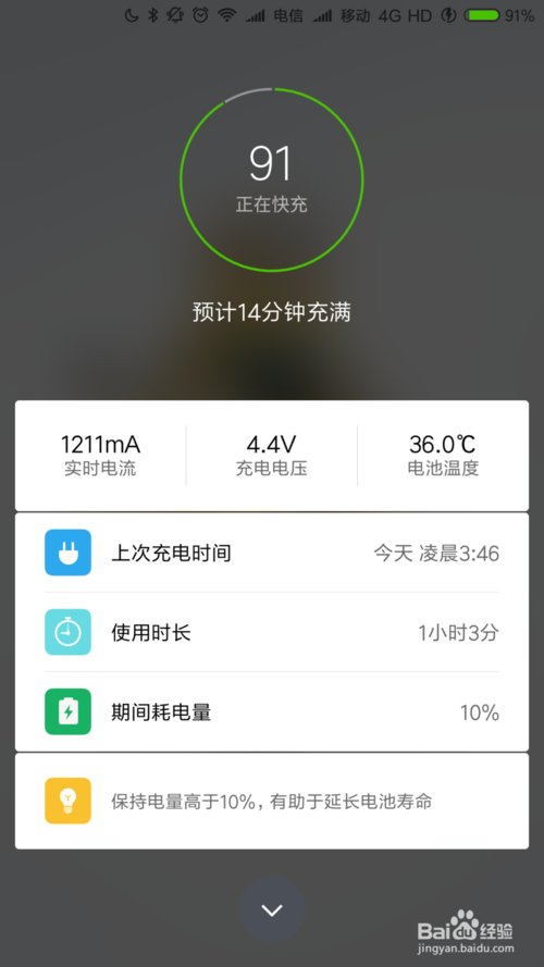 小米6快充怎么设置