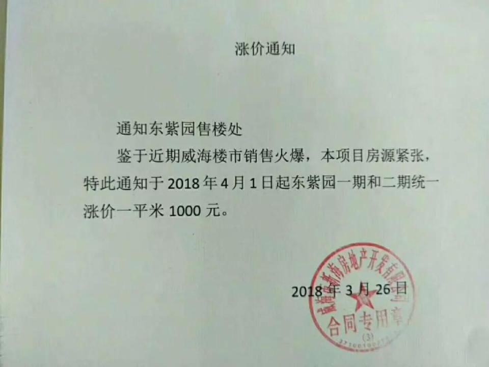 威海又有3个楼盘涨价 现在该出手买房吗?