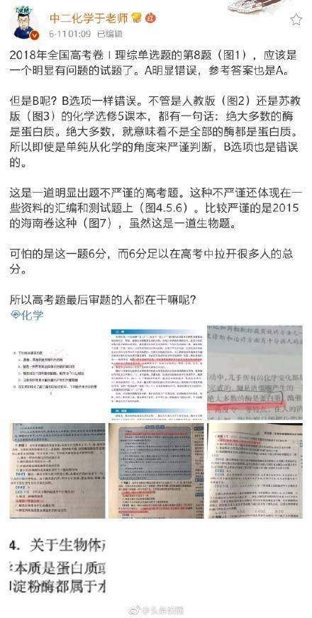 广东率先宣布高考理综改答案了,选A和B都给分