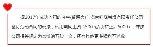 2018全国烟草局工资汇总,待遇比公务员好太多!