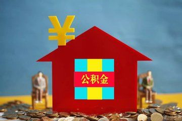 租房公积金申请最新消息|2018成都租房公积金申请提取次数几次?