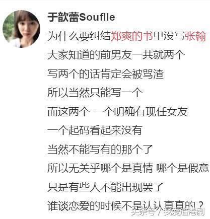 娜扎不聊分手捞金忙 郑爽实际行动表示只怀念胡彦斌 张翰 扎心不