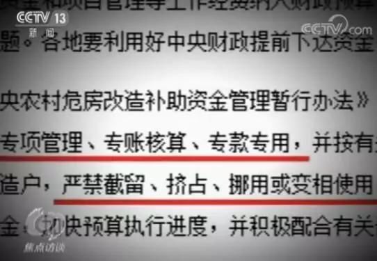 国贫县挪801万危房改造款装“面子” 镇党委书记被免