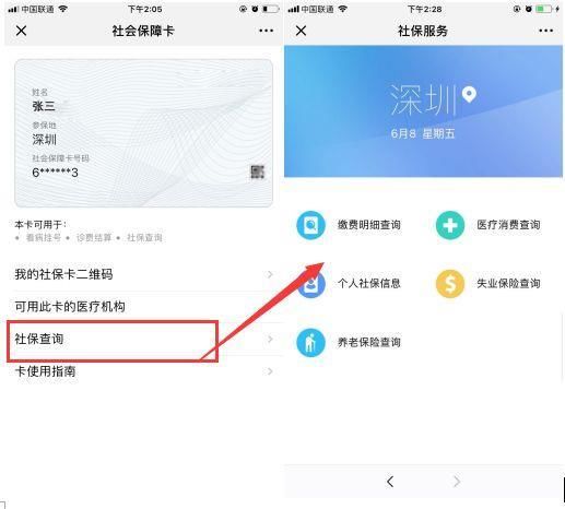 微信电子医保卡怎么开通 微信电子社保卡怎么用