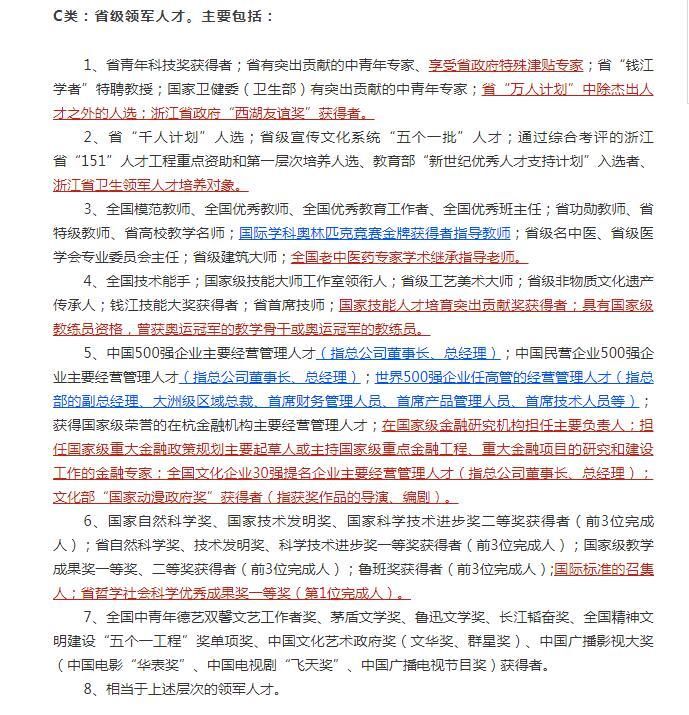重磅!杭州市高层次人才分类目录修订版 覆盖面