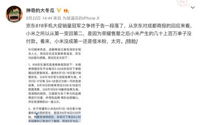行业大V质疑小米销量异常:京东至少删了小米数