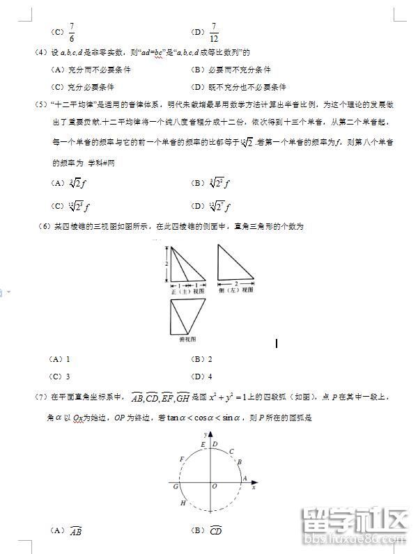 2018北京高考文科数学试卷及答案