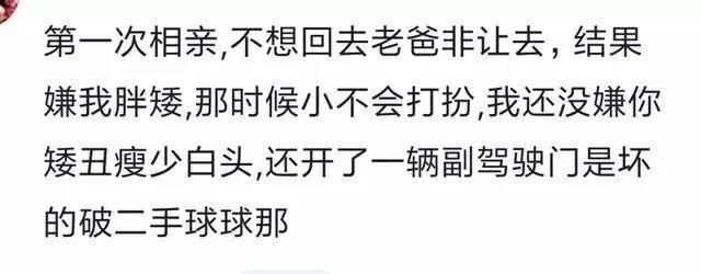 相亲到底靠不靠谱? 网友:奇葩特多，三观全毁