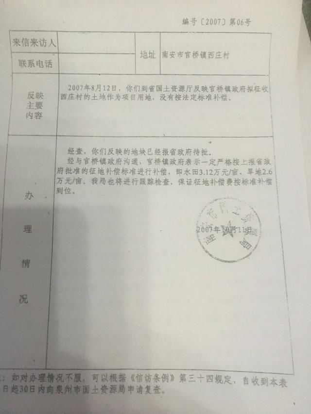 福建南安：征地补偿款严重缩水一千七百多万元且没有安排回拨地