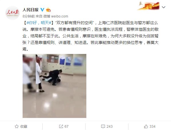 人民日报谈仁济医院纠纷:若能推动更多的换位