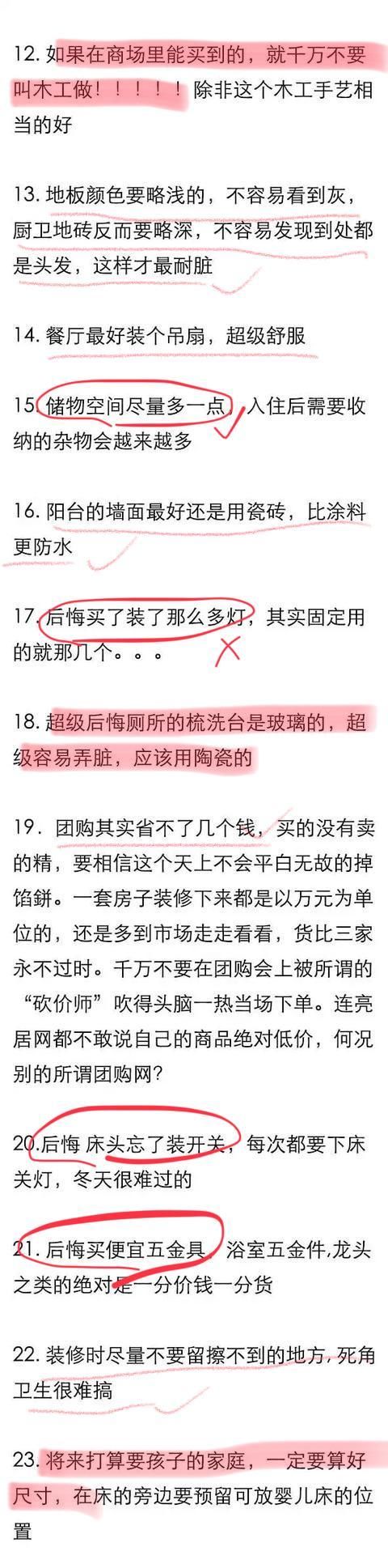 三天三夜没合眼整理出80个装修遗憾合集，为你们我真是操碎了心！