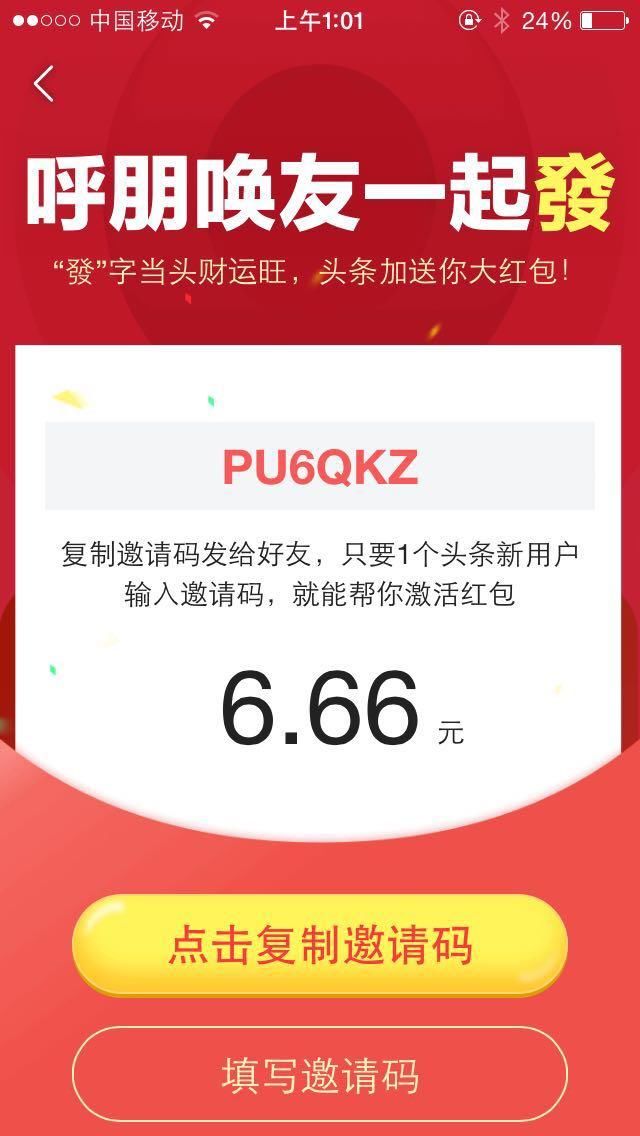 各种集福，头条，支付宝开奖！你到手多少？大年初一来秀秀