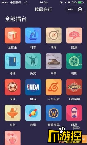 微信我最在行足球类题库答案 我最在行足球类