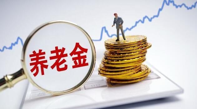 企业职工退休金