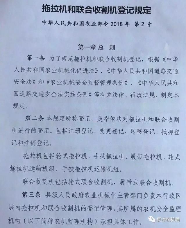 夏津县农机局集中学习农业部新规