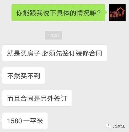 开盘前先交66万!合肥北一环某盘被曝虚假宣传，大阳台无“光”，