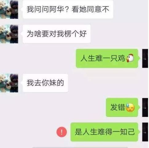 奇葩聊天记录：对不起，我想我们就到这了，分手吧！神转折让人直