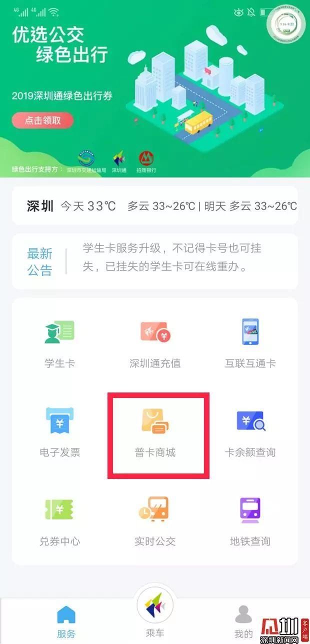 办公交卡在哪里办